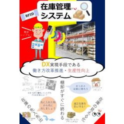 在庫管理システム