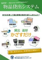 RFID物品貸出システム