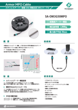 ステンレスアーマー搭載 MPOケーブル