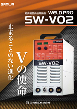 精密TIG溶接機 WELD PRO SW-V02