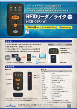 LF帯RFID対応ハンディリーダ／ライタ HXB-05R／W