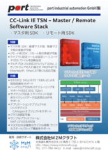 CC-Link IE TSNソフトウェアスタック／開発ツール
