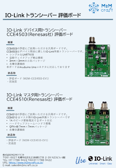 IO-Linkトランシーバー評価ボード M2M-CCE4503-EV1／M2M-CCE4510-EV1