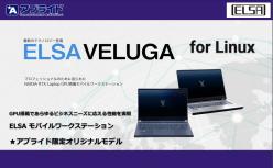 GPUディープラーニング ELSA VELUGA for Linux アプライド限定オリジナルモデル