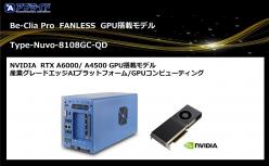 GPU搭載可能 産業用ファンレスPC Be-Clia Pro