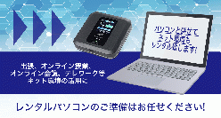 PCレンタルサービス