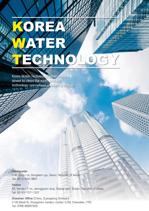 Korea Water Technology カタログ