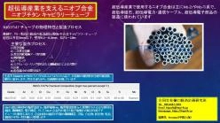 ニオブチタン合金キャピラリーチューブ