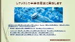 半導体市場向けレアメタル材料