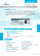 高周波超音波洗浄器 N9000