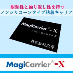 搬送用治具 MagiCarrier-X