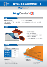 MagiCarrier-β【部品搬送治具:高耐熱両面粘着シート】