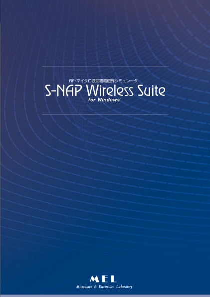 高周波・マイクロ波回路設計用EDAツール S-NAP Wireless Suite