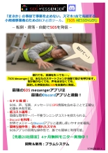 SOS messengerアプリカタログ