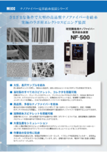 <研究開発用> ナノファイバー電界紡糸装置　NF-500