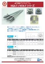 ニッセン　強化(肉厚型)ブラインドリベット