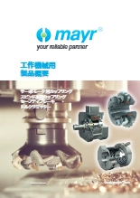 工作機械用製品概要
