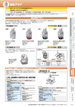 国内用医用プラグ