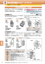 輸出用医用器具(プラグ・コンセント)