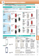 電源用配線器具