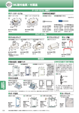 ML取付金具・付属品