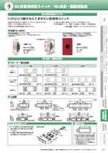 ML非常用押釦スイッチ／ML家具・機器用器具