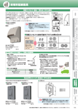 防雨形配線器具