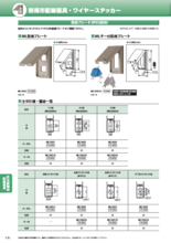 防雨形配線器具・ワイヤーステッカー