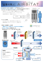 気化式冷風機　AIRBITAT (構造)