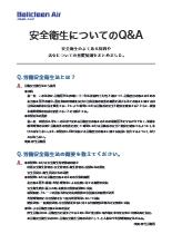 技術資料 安全衛生についてのQ＆A