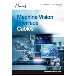 マシンビジョン用インターフェースケーブル カタログ
