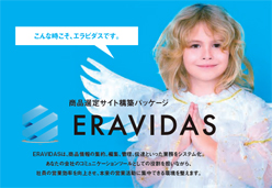 営業DX 商品検索・ドキュメント提供サイト構築システム ERAVIDAS(エラビダス)