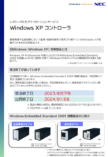 レガシーPCモダナイゼーションサービス Windows XP コントローラ