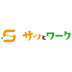 IT部門・情報システムの業務効率化＆働き方改革サポートサービス サッとワーク