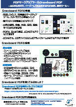 PDF編集ツール「Drawboard PDF」