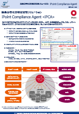 製品含有化学物資管理ソリューション iPoint iPCA