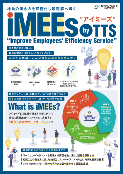 働き方改善サポートサービス iMMEs by TTS
