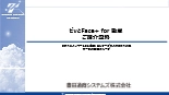 顔認証サービス ピッとFace＋ for勤怠