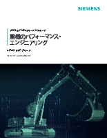 重機のパフォーマンス・ エンジニアリング