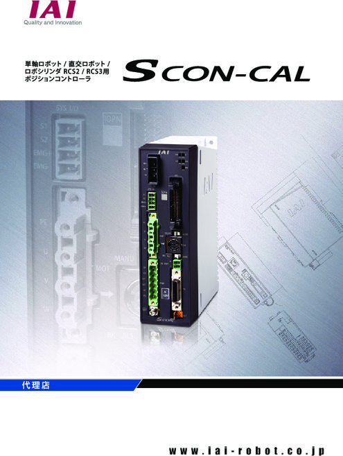 ポジションコントローラ SCON-CAL