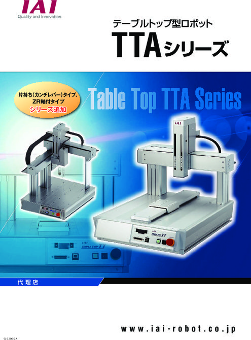 テーブルトップ型ロボット TTAシリーズ