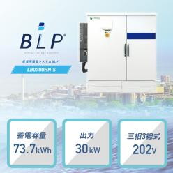 産業用蓄電システム BLP 塩害対策モデル