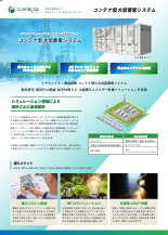 CONNEXX SYSTEMSの大容量コンテナ型産業用蓄電システム