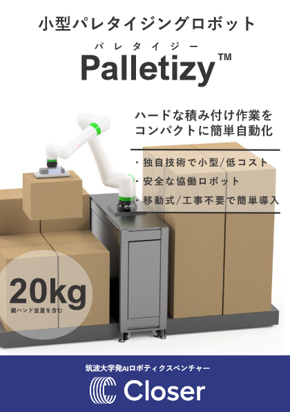 小型パレタイズロボット Palletizy