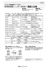 ワイヤレスデータロギングシステム おんどとり RTR500Bシリーズ