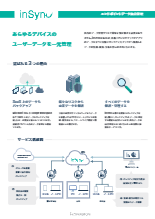 クラウドバックアップサービス inSync