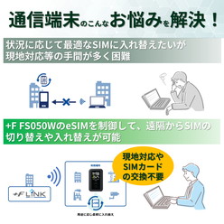 通信環境の管理／制御サービス＋F MDM LiNK