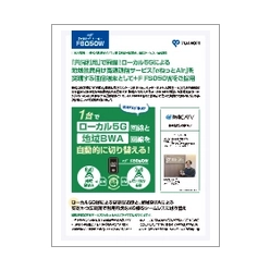 技術資料 導入事例(愛媛CATV)：モバイルルーター ＋F FS050W