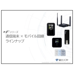 モバイルソリューション製品・サービス 総合カタログ
