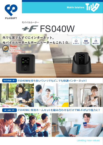 4G対応モバイルルーター ＋F FS040W